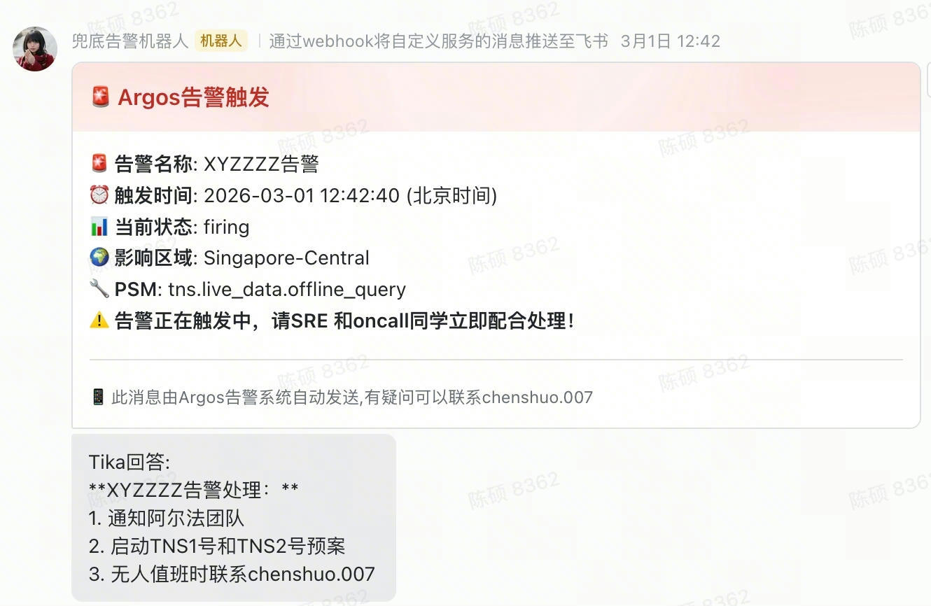这个机器人就调用了ai,然后根据报警名称从文档里里读到了内容