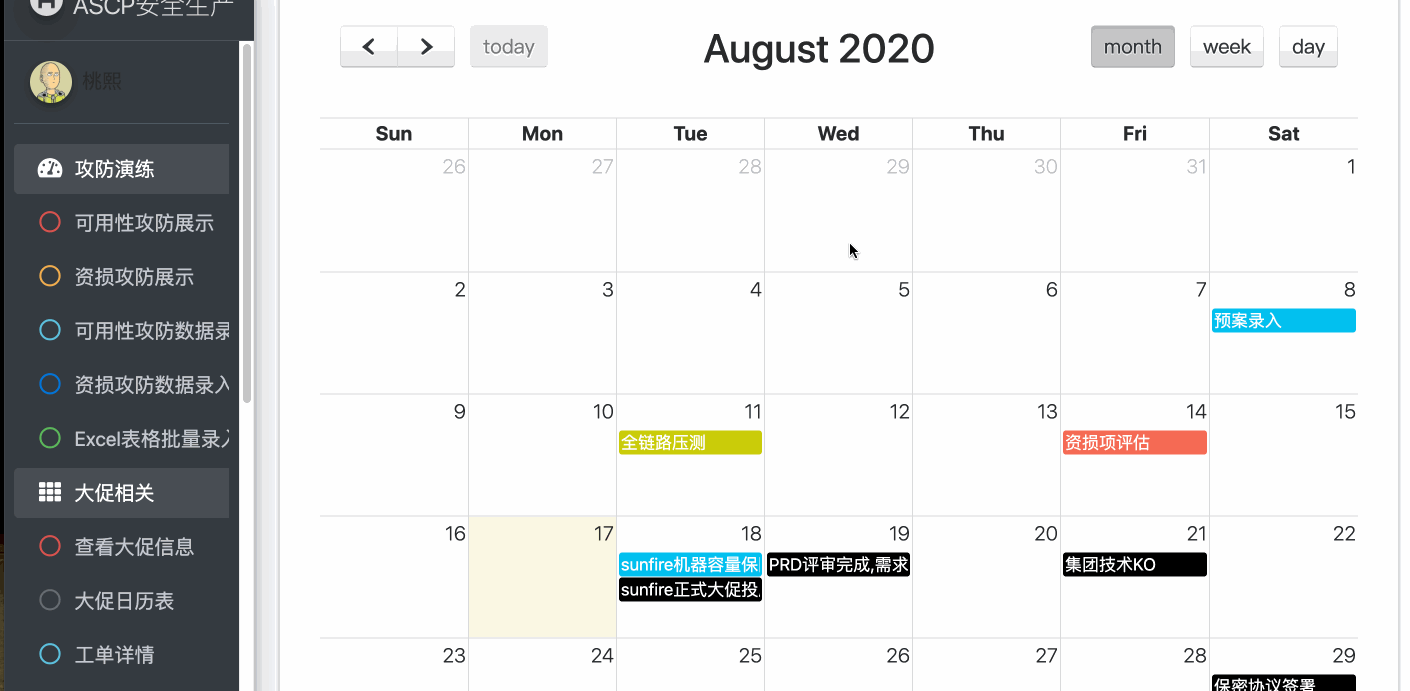 使用FullCalendar配合Django做一个日程管理系统 石锤淡啤酒