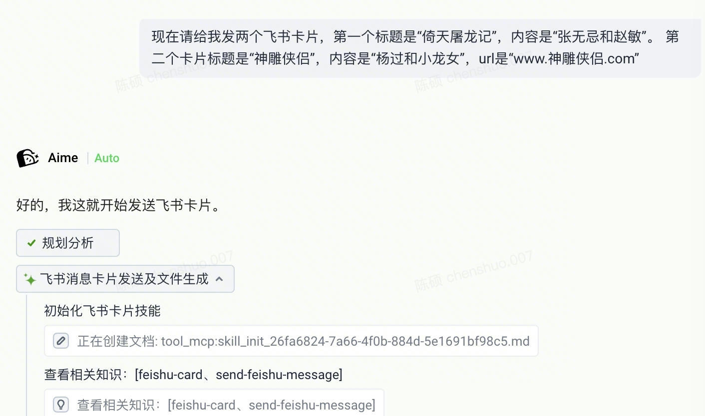 我这里要求发送两个飞书卡片,而且我也没有显式要求要用哪个skill